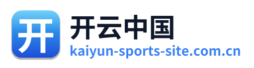 开云中国